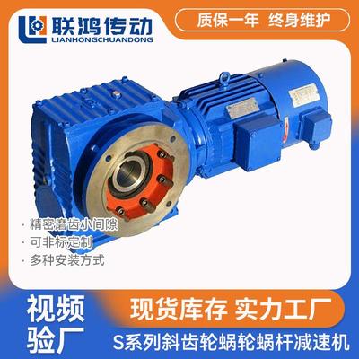 S涡轮变速箱MTNAF47空心轴法兰输送自锁斜齿轮蜗轮蜗杆减速机