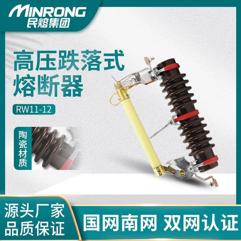 民熔RW3-10/100A鸭嘴式户外高压跌落式熔断器10kv柱上开关保险