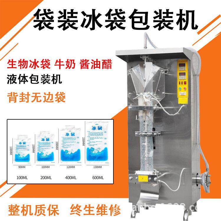 自吸液体包装机济南全自动袋装牛奶酱油醋包装机纯净水袋包机