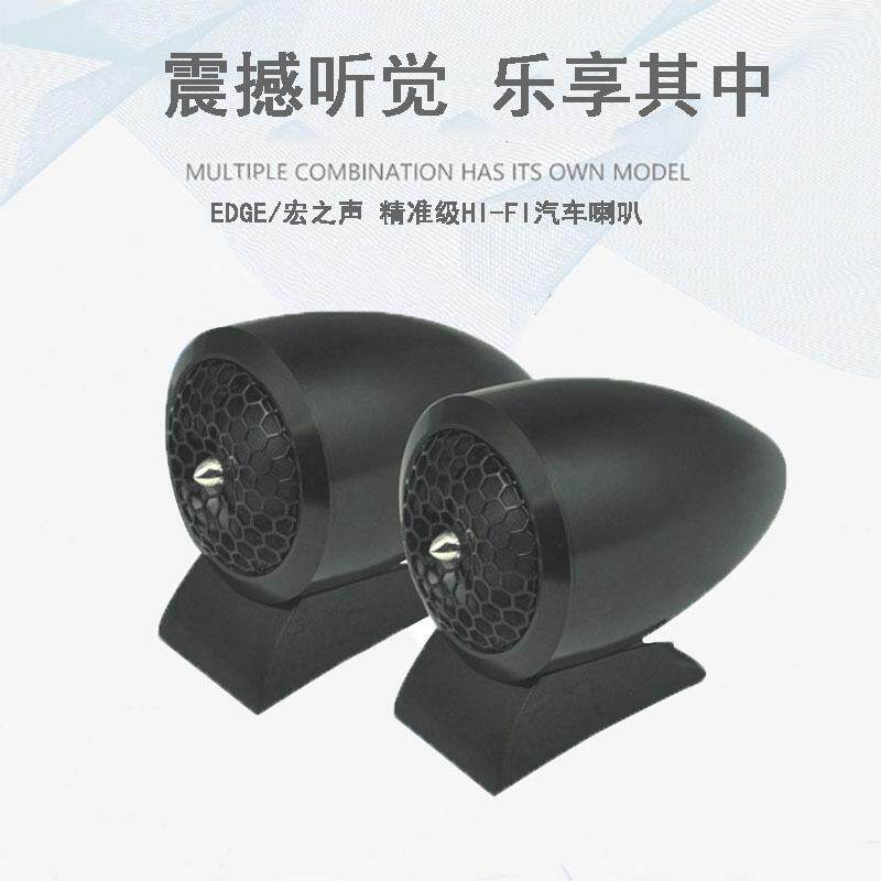 汽车高音音响小高音车载高音头HIFI丝膜高音喇叭