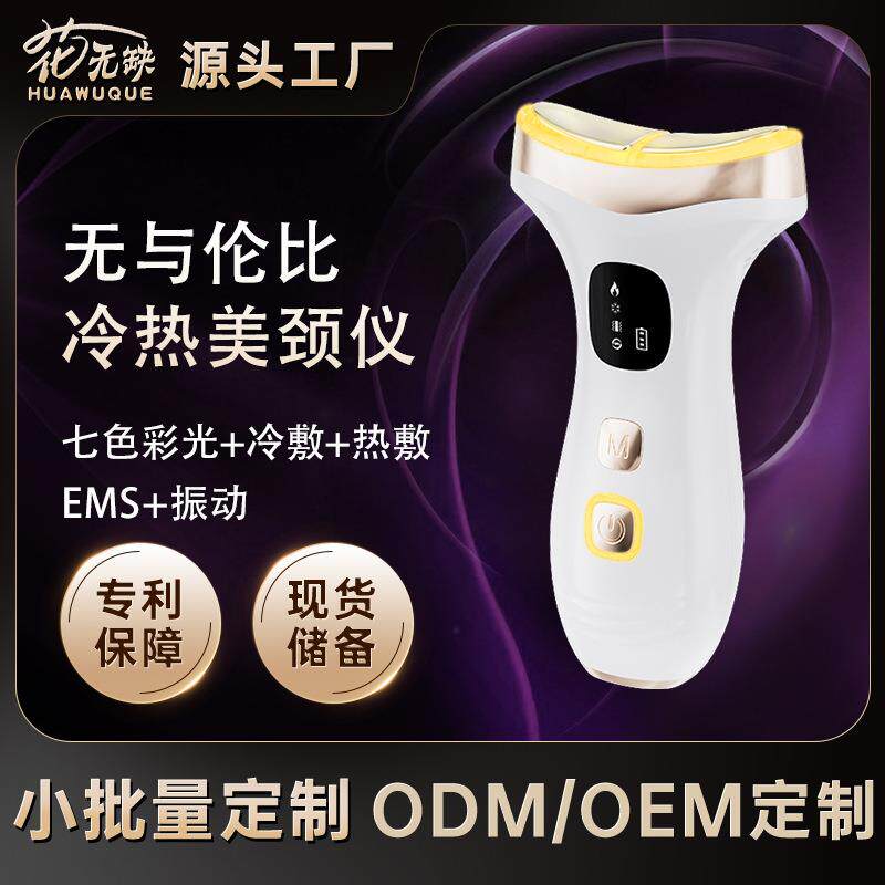嫩肤面部按摩器提拉紧致美颈仪颈部提拉瘦脸按摩彩光加热美容仪