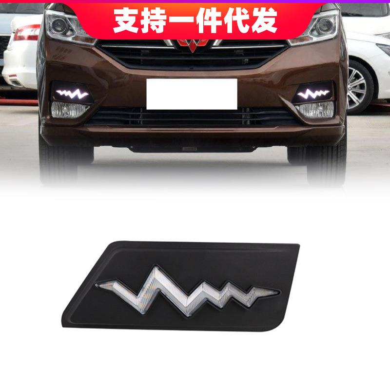 适用于21年五菱宏光S日行灯日间行车灯转向灯改装前雾灯