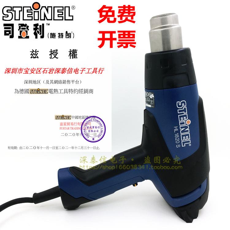 原装德国司登利STEINEL热风枪HL1810S升级新款HL1820S烤枪