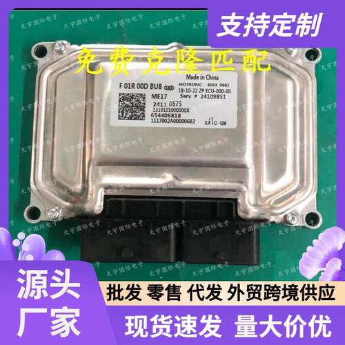 适用赛欧汽车发动机电脑板ECUF01R00DBU824110675F01RB0DBU8