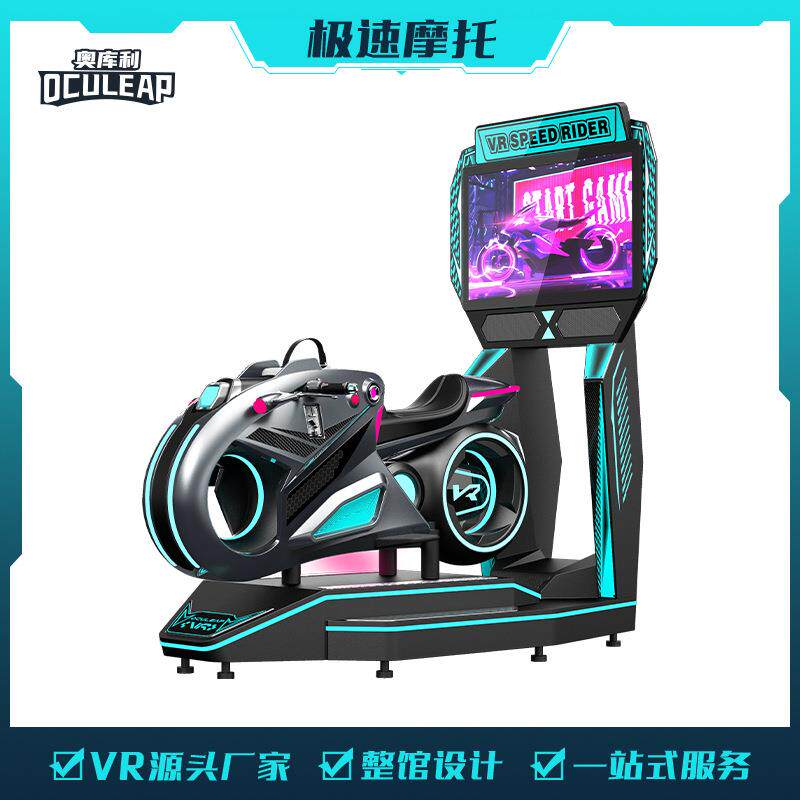 vr动感摩托一体机游戏设备大型模拟现实娱乐全套智能虚拟安全赛车