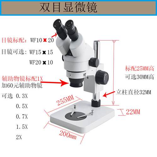 三目双目显微镜7045体视视频单筒连续变倍用眼睛观看黑白工作台