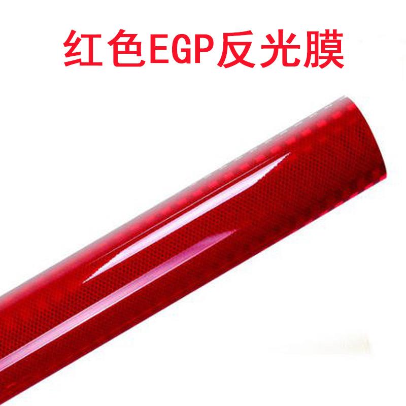 清岚红色反光材料交通安全标志微棱镜超强级工程级无缝反光膜
