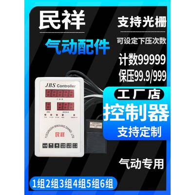 气液增压缸气动压力机配件智能控制器微电脑气缸控制器JBS型控制