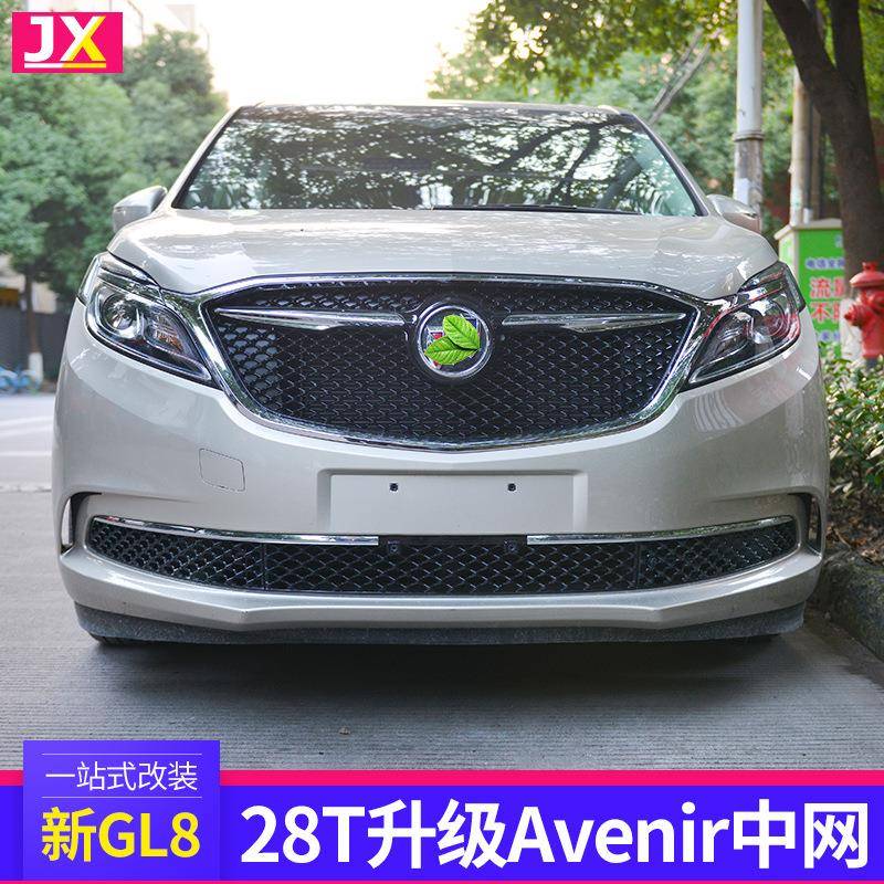 别克gl8前脸中网前保险杠亮条28t陆尊商务车es专用配件新款改装饰