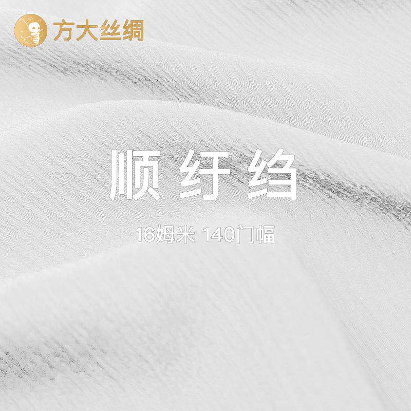 2024新品顺纡绉16姆米140门幅桑蚕丝真丝提花面料春夏布质感