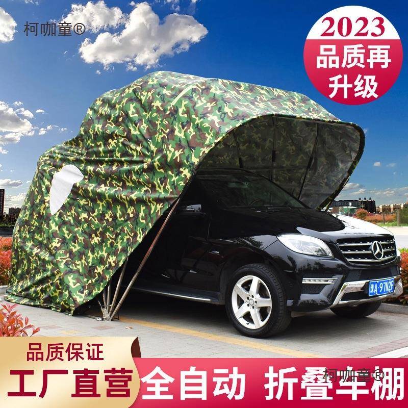 全自动折叠车汽车棚家用遮阳棚户外防晒移动车库蓬简易伸缩麦太保