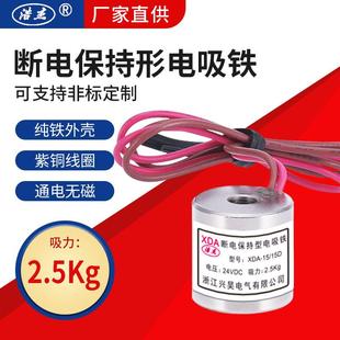兴昊电气失电型电磁铁XDA 15D2.5kg断电保持型电磁铁24v12v