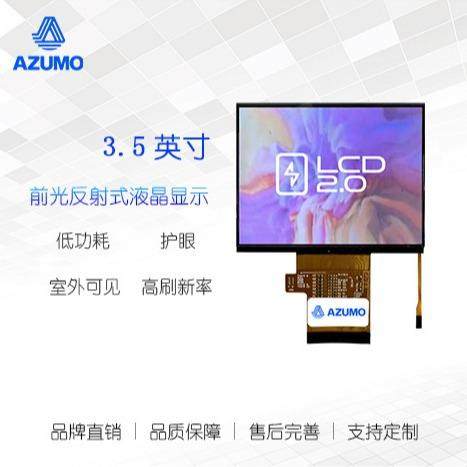 3.5吋彩色前光反射式可穿戴护眼工控节能户外液晶仪表LCD显示屏器