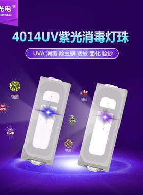 4014紫光灯珠0.2W高亮UV紫外光395-400NM消毒除虫螨诱蚊固化LED