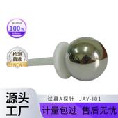 试具A探针IEC61032图1试具A试验探棒有现货做保护检测 测试