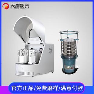 研磨土壤设备天创土壤研磨仪与筛分器直销