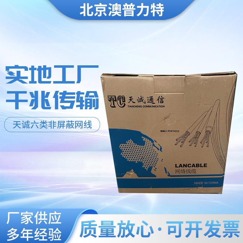 天诚六类非屏蔽网线UTP-11-6-4P六类4对非屏蔽室内线缆305米