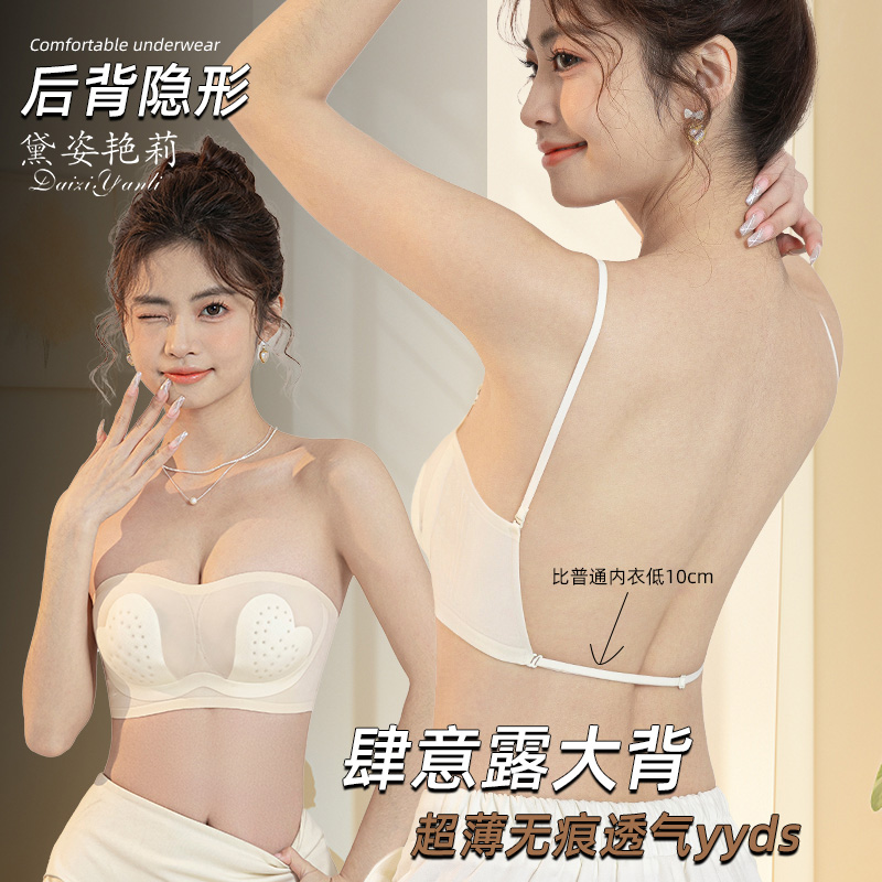 隐形大U背！内衣女小胸聚拢无痕