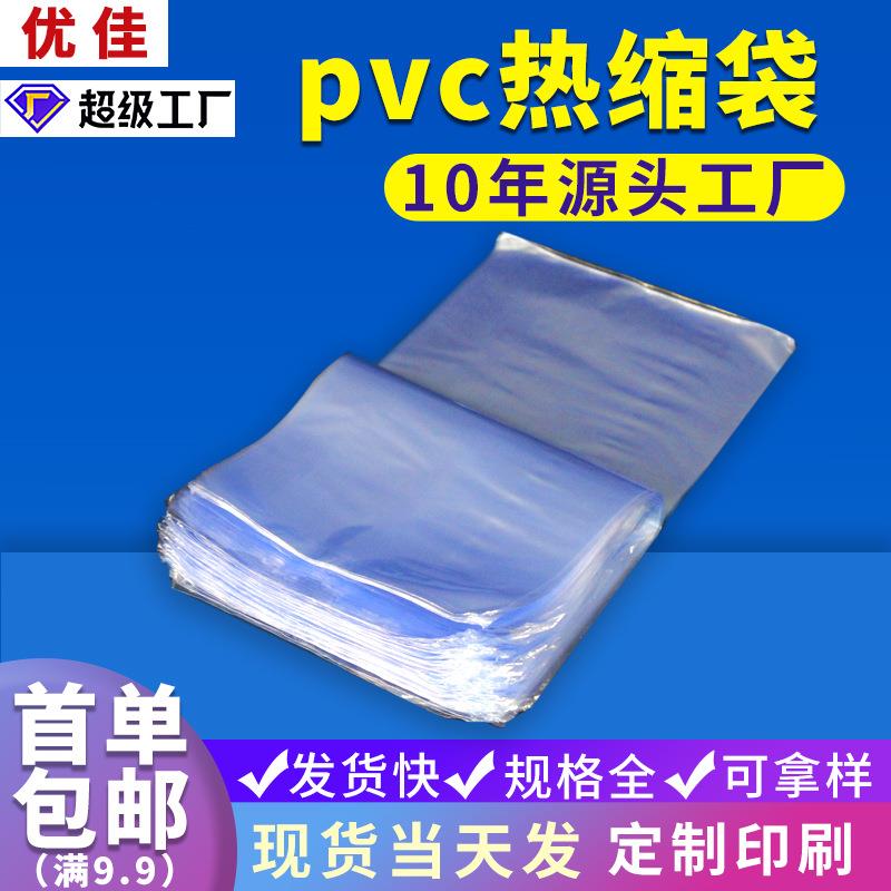 现货PVC热缩袋鞋子PVC热缩膜袋子儿童鞋子男运动鞋球鞋塑封袋