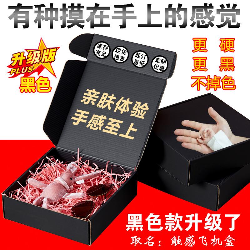 黑色飞机盒特硬超大文胸内衣服西装饰品快递打包装纸盒子现货