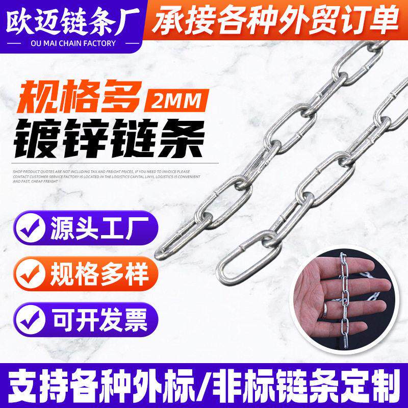 厂家外贸2mm镀锌链条晒衣服宠物秋千护栏链子装饰铁链防盗链
