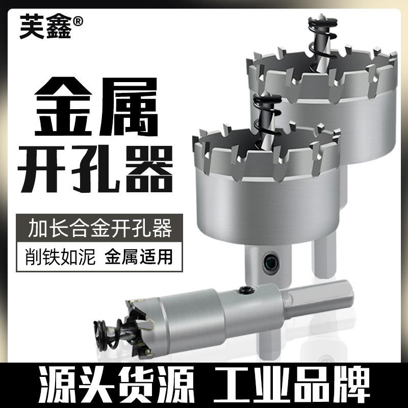 不锈钢开孔器加长钢板开口器厚铁板可用合金打孔钻头金属扩孔