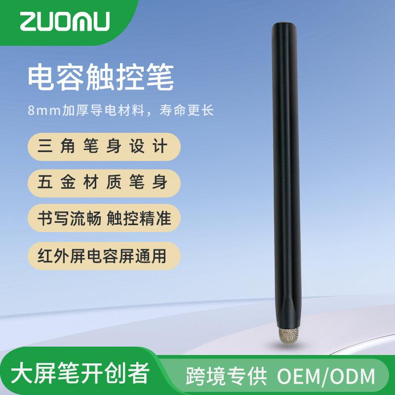 三角电容笔教学会议手机平板一体机教师红外电容屏通用手写触控笔