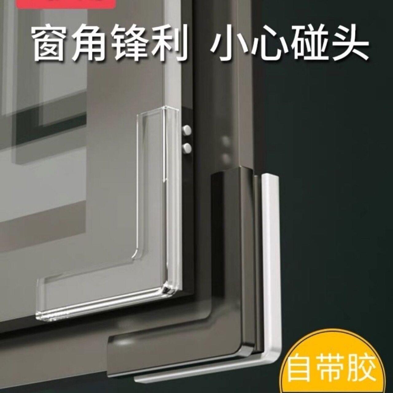 窗户护角防撞角包边防护保护套门窗防碰内开窗防碰头护角