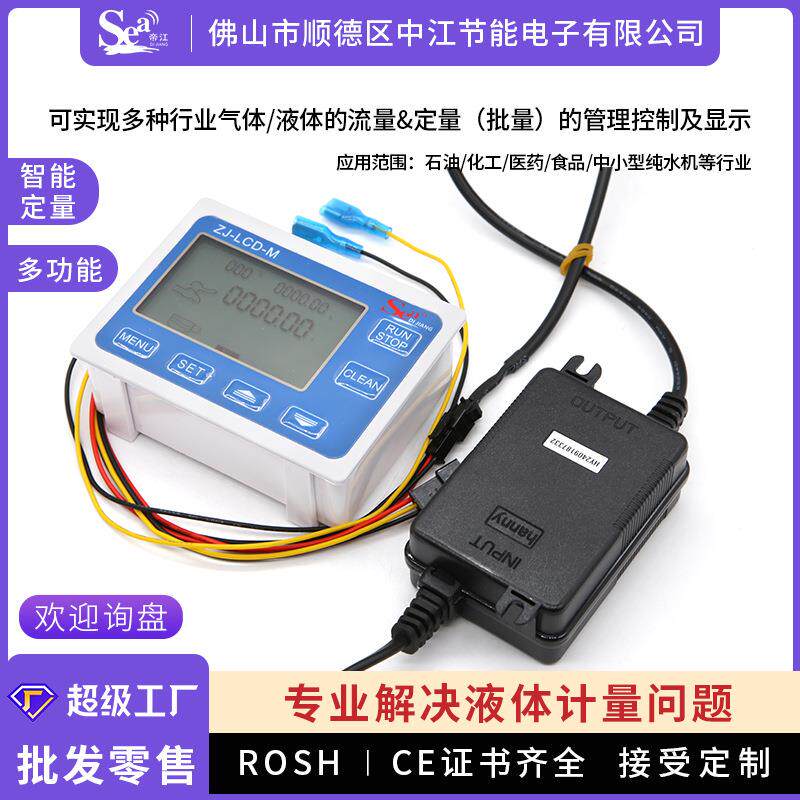 定量控制仪数显霍尔流量计流量传感器水表 智能定量表电源适配器