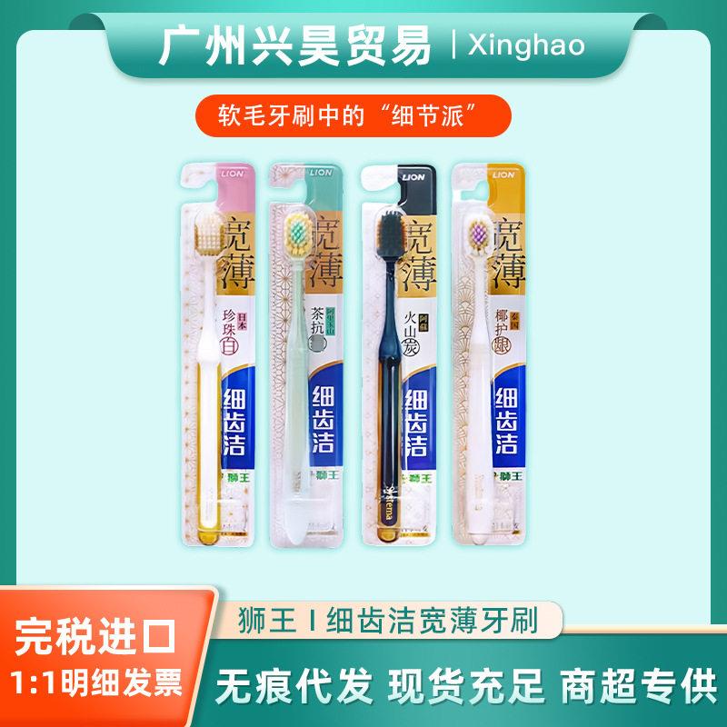 日本狮王细齿洁宽薄牙刷支装纤细刷毛加宽刷头成人软毛牙刷