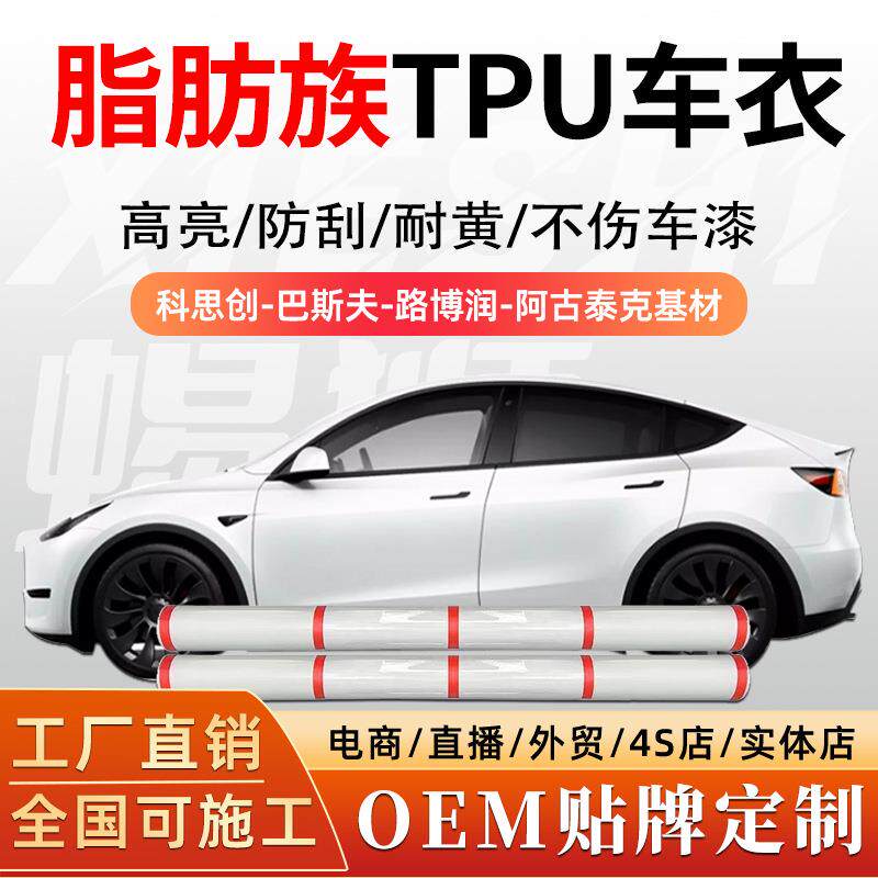 工厂直营透明哑光亮黑全车膜车身贴膜汽车漆面保护膜tpu隐形车衣