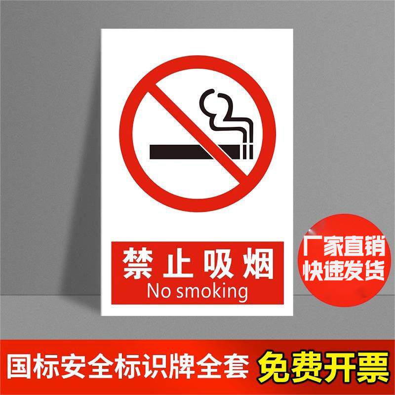 禁止请勿吸烟提示牌禁烟贴标识贴贴纸警示警告标志厂区仓库房牌子