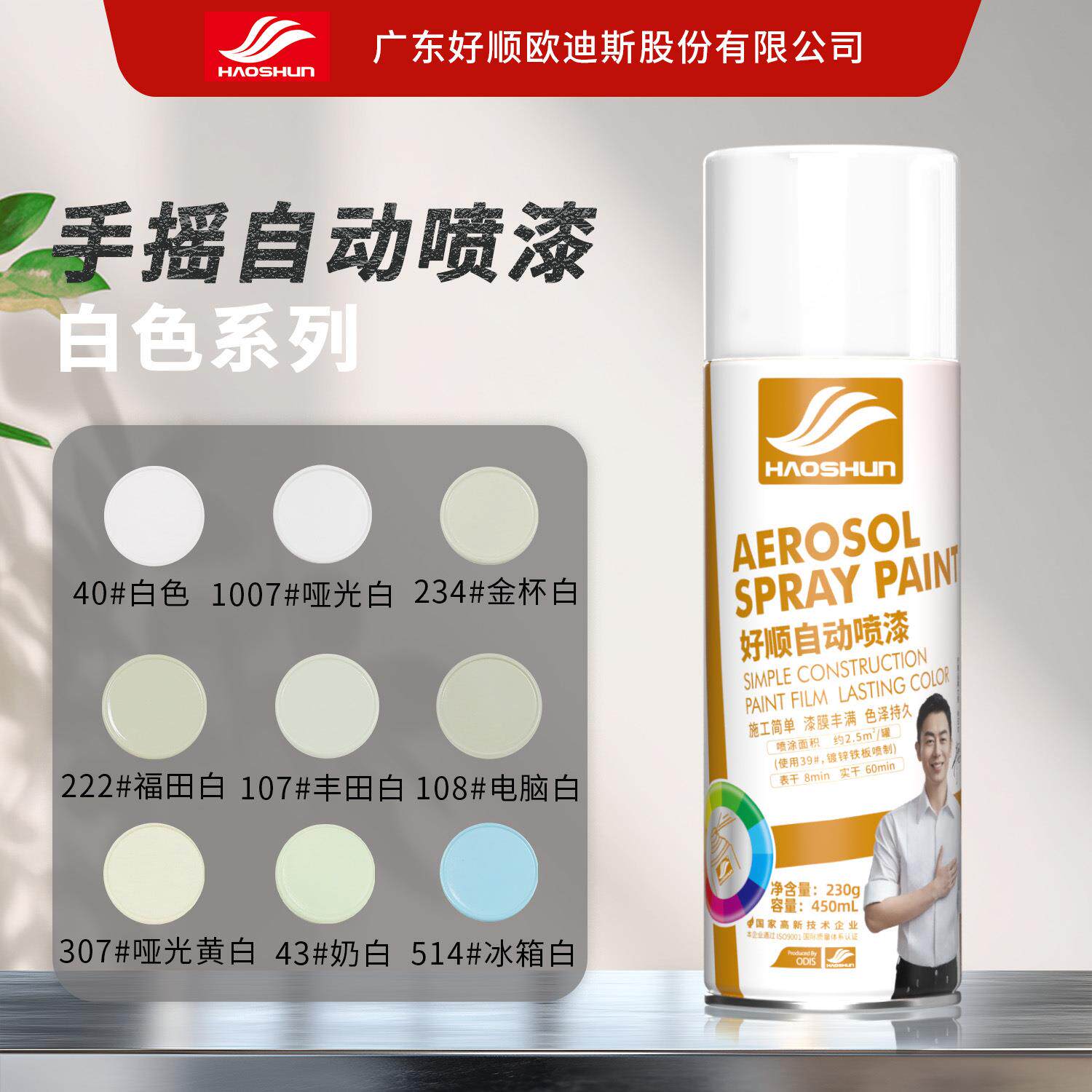 好顺工厂直营自喷漆汽车墙面改色白色450ML大容量手摇自喷漆