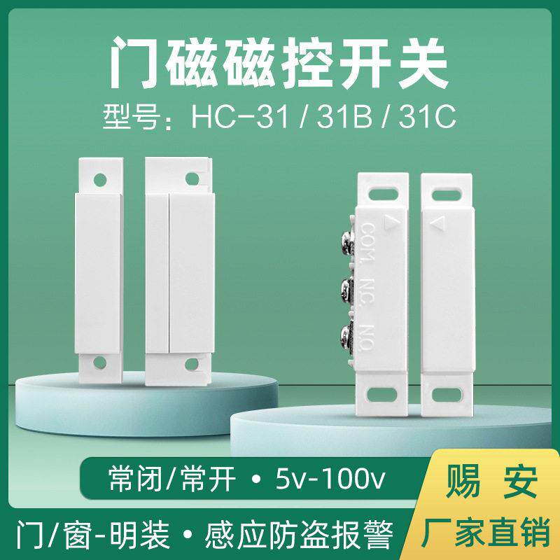 门磁报警器磁控开关明装窗木感应防盗器家用有线提示分离式常开闭