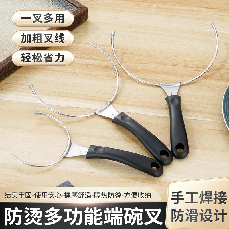 不锈钢端碗叉多功能防烫碗碟夹隔热取碗器商用端盘砂锅端汤碗专用