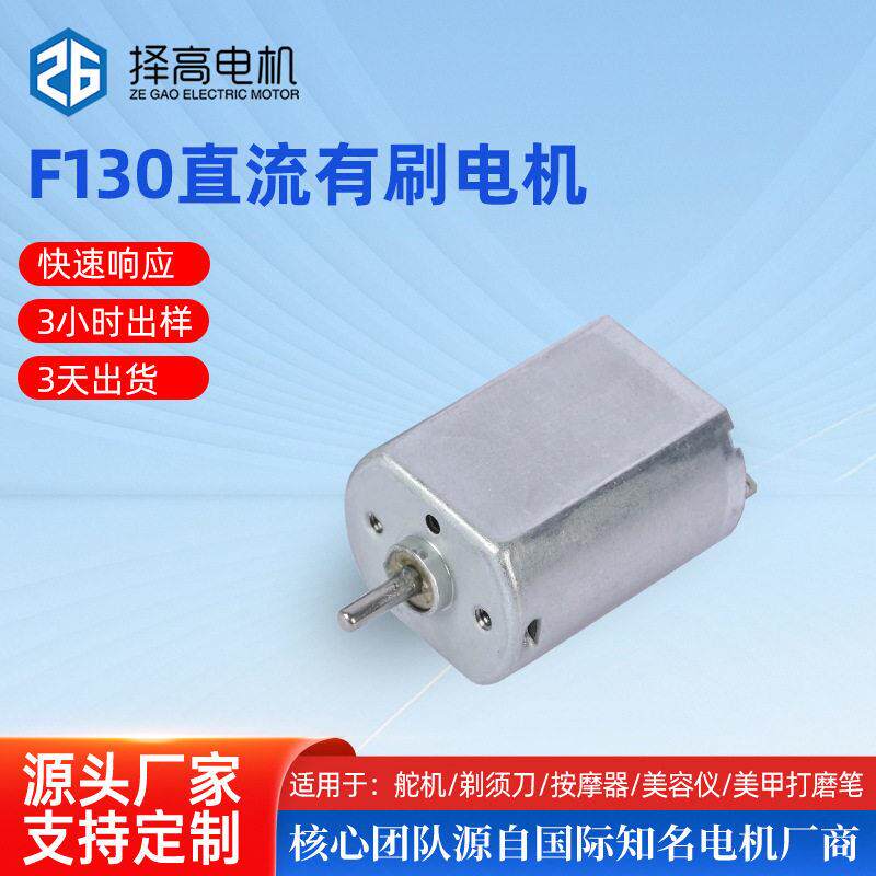 F130微型直流电机剃须刀按摩器卷发棒小电机泵舵机转速马达