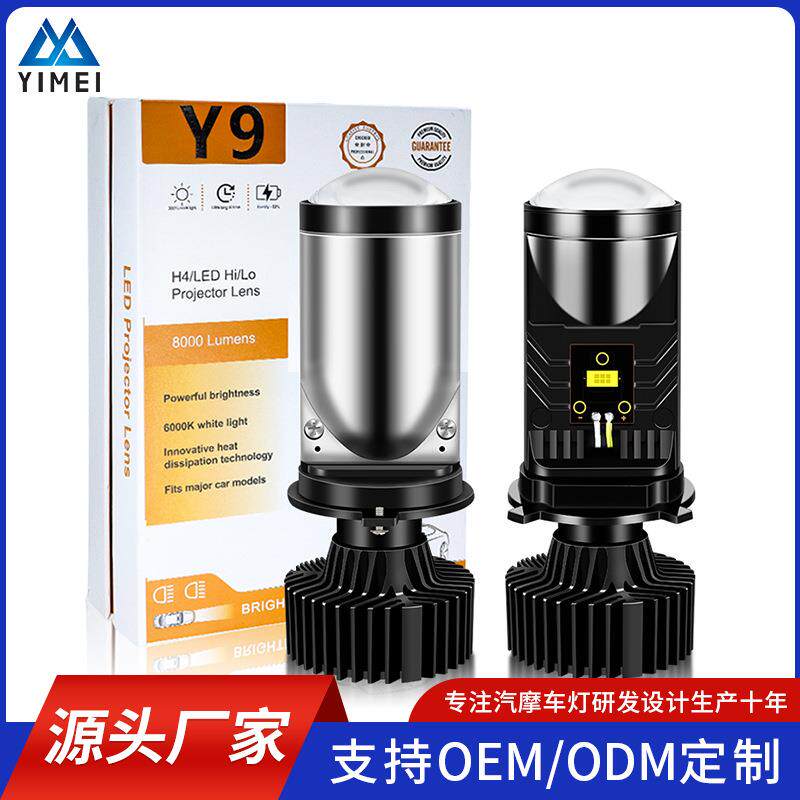 现货Y9/Y6D/Y7汽车LED大灯电动车改装前照灯H4led透镜远近光灯
