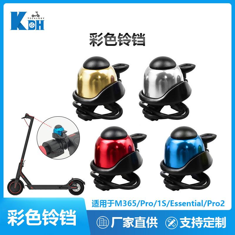 ES电动滑板车彩色铃铛配件自行车通用可调节彩色复古铃铛骑行装备