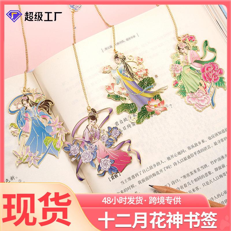 十二月花神书签现货古典中国风金属书签精美黄铜镂空书签异型书签