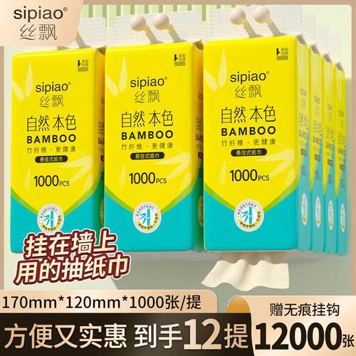 丝飘本色悬挂式1000张1/3/12包抽纸家用整箱纸巾厕纸实惠装发