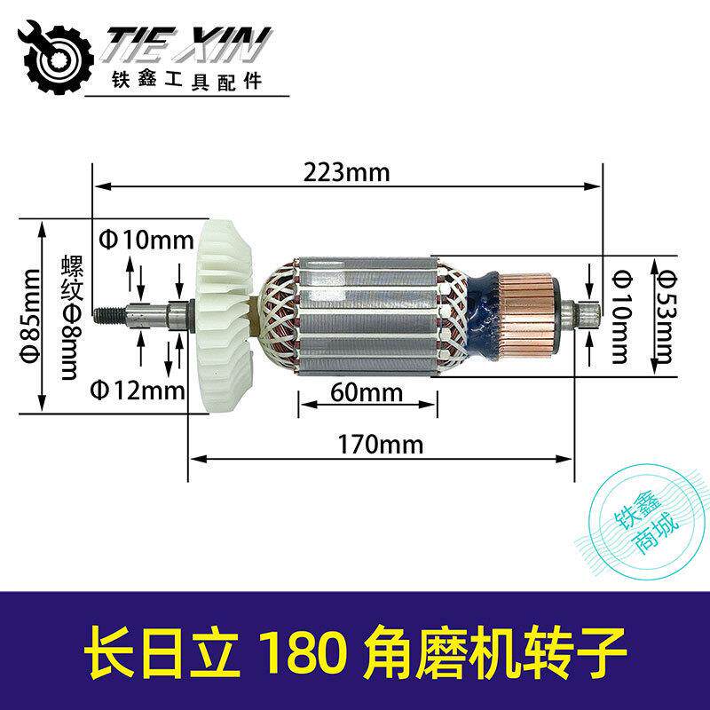 东城180角磨机转子230角磨机180角磨机转子04950