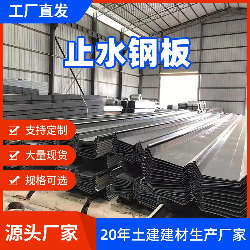 镀锌止水钢板阴阳角建筑地下室300*3建筑紫铜止水钢板U形预埋