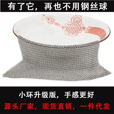不锈钢单环二环三环超细环厨房洗碗洗锅网布清洁神器刷锅网