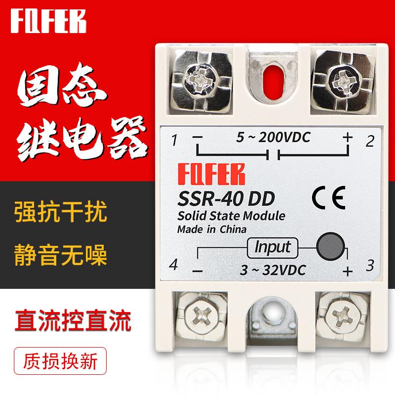 单相固态继电器SSR-25DD 10DD 40DD 60DD直流控制直流SSR-40DD