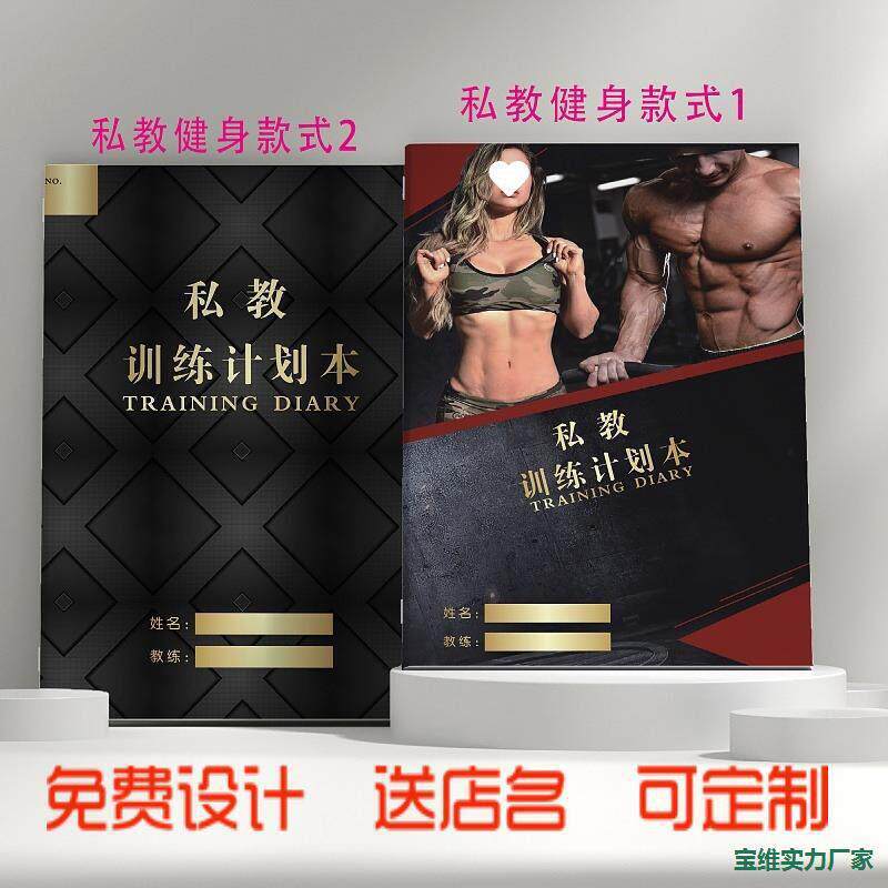 私教训练计划本入门私教训本PT健身学员瑜伽教练商用项目记录本