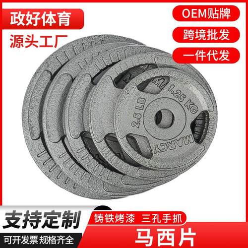 手抓大孔小孔居家健身烤漆杠铃片健身锻炼铸铁烤漆三孔片杠铃片