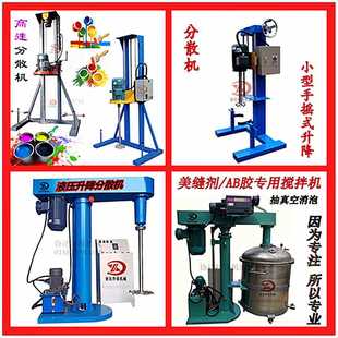 中山水性涂料分散机 厂家直供 木器漆分散机 墙衣颜料搅拌机