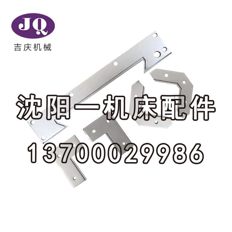 沈阳数控车床CAK6180刮屑板沈阳数控车床CAK80135挡屑板原厂配件