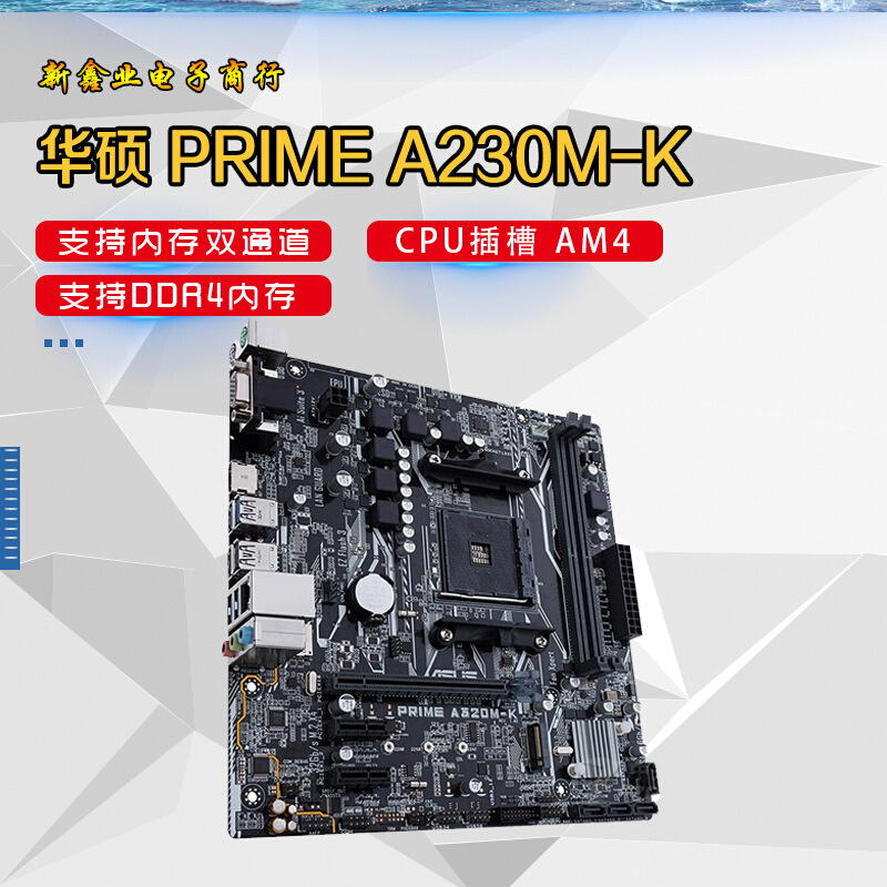 华-硕 PROME A320M K系列电竞主板支持1.2.3代锐龙 速龙处理器