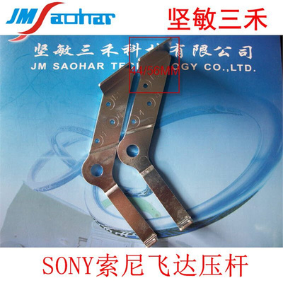 SMT配件贴片机E1100E1000F130飞达压料杆44 56mm 4-721-707-0